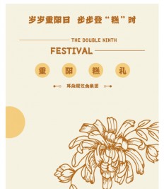 重陽(yáng)節(jié)|歲歲重陽(yáng)日，步步登“糕